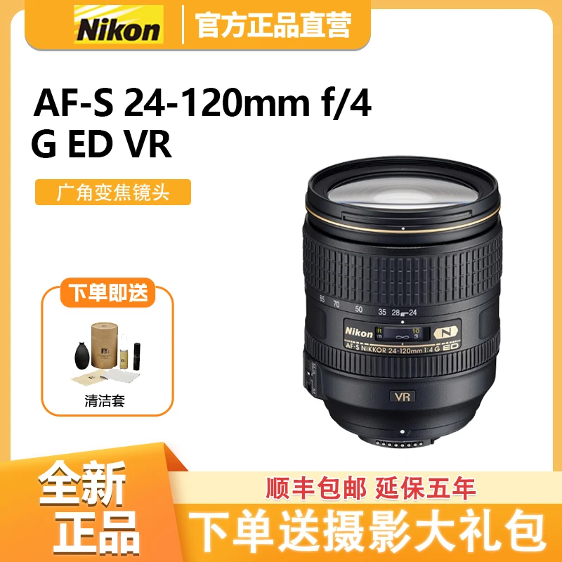 未拆封 Nikon/尼康 AF-S 24-120mm F4 G ED VR广角变焦镜头24-120