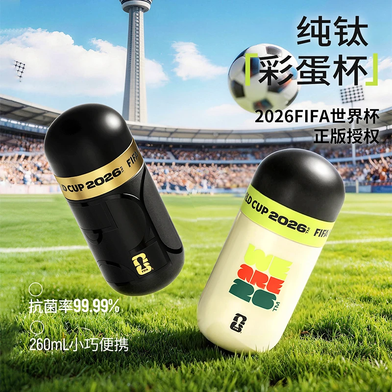 朱炳仁【彩蛋胶囊杯】2026FIFA世界杯正版授权钛杯泡茶杯便携水杯