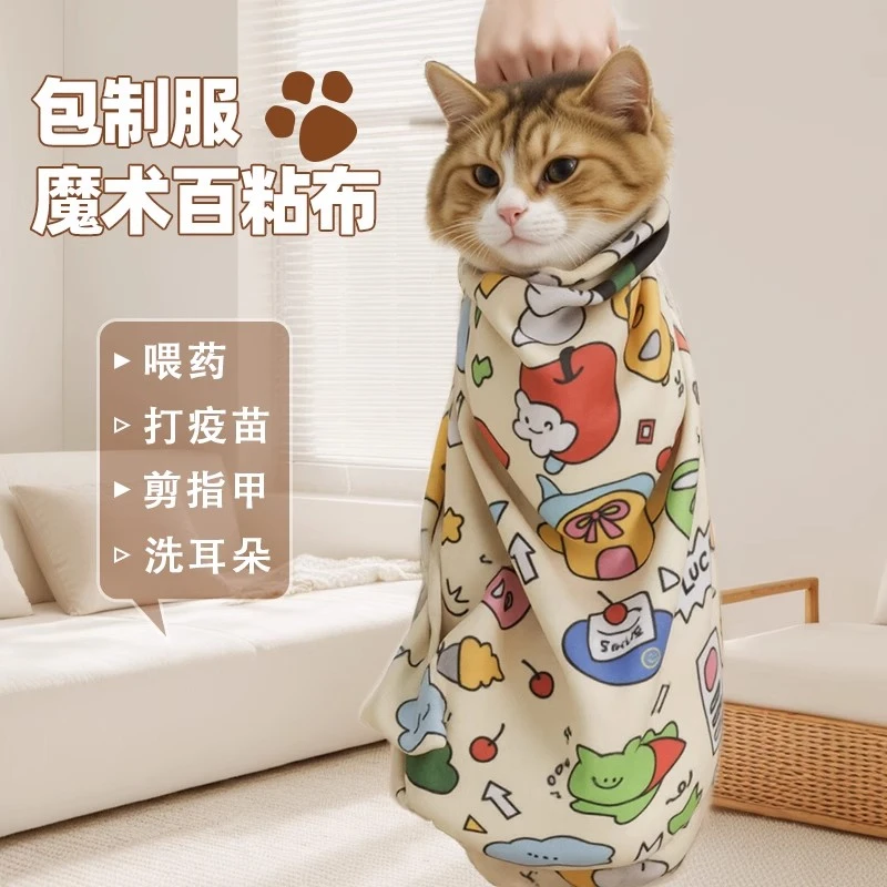 宠物包裹家用猫布猫咪剪指甲防抓防跑固定好物可爱贴布魔术百贴布