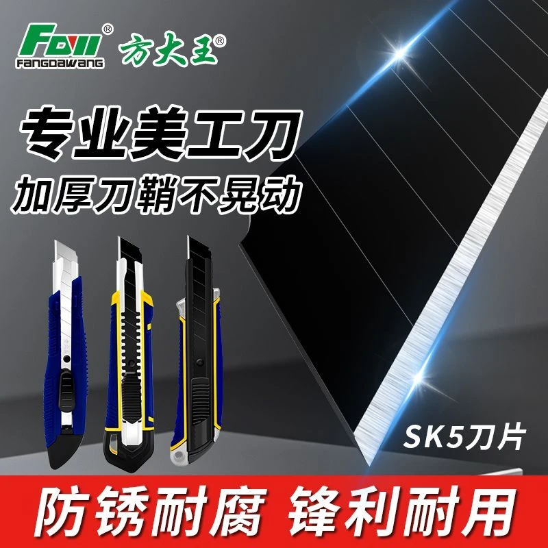 方大王美工刀刀片耐用高硬度工业加厚大号壁纸刀美缝工具拆快递刀