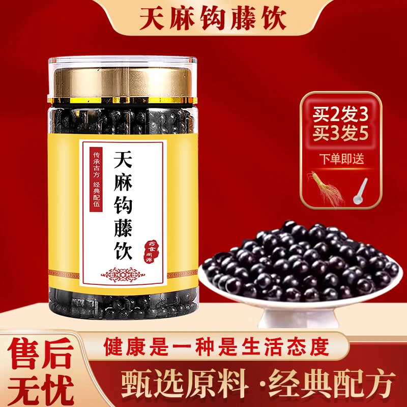 【官方正品】同仁堂原料 天麻钩藤饮丸 匠心品质传统工艺根茎类