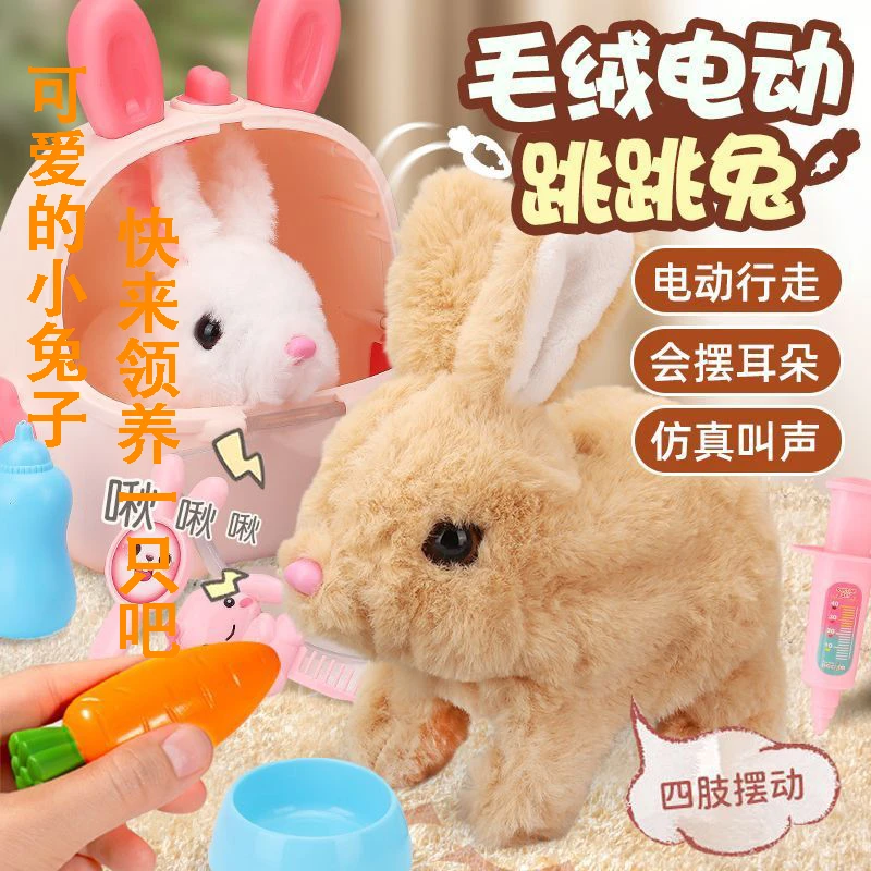 新款兔子毛绒女孩仿真电动玩偶会走路会叫卡通仿真动物玩具
