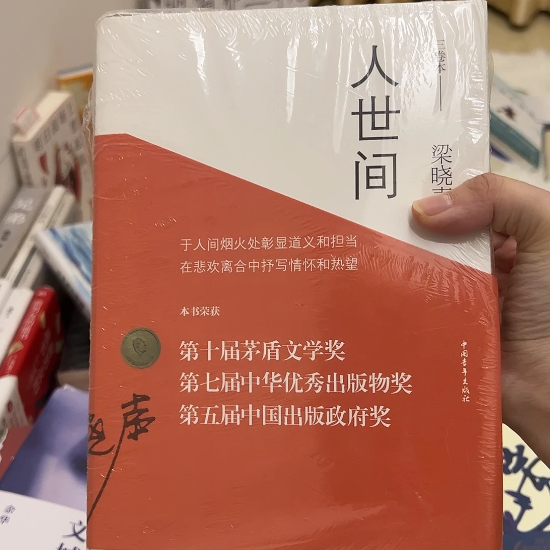 人世间 三本一套