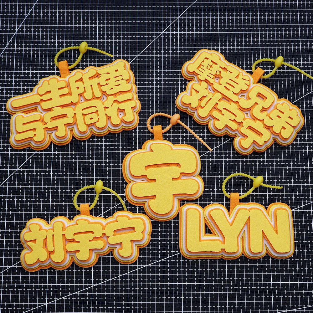 刘宇宁周边个性挂件书包搞笑包包文字应援不织布创意钥匙扣包挂饰