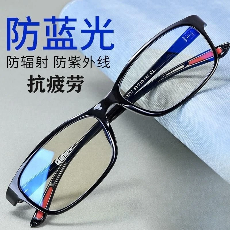 玩手机看电脑防蓝光辐射眼镜女男抗疲劳防紫外线无度数护目平光镜