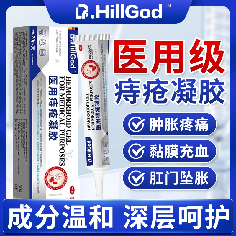 仙艾医用痔疮凝胶痔疮引起的肿胀疼痛黏膜充血肛门坠胀等问题
