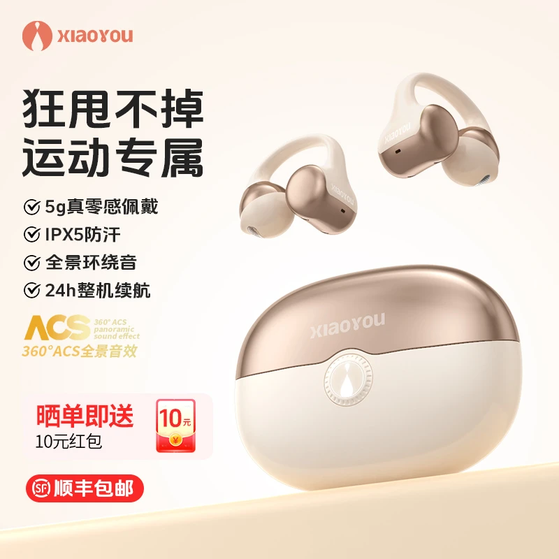 【重磅新品】小幽C-Vigor开放式耳机 动钛圈运动耳夹高音质跑步耳机