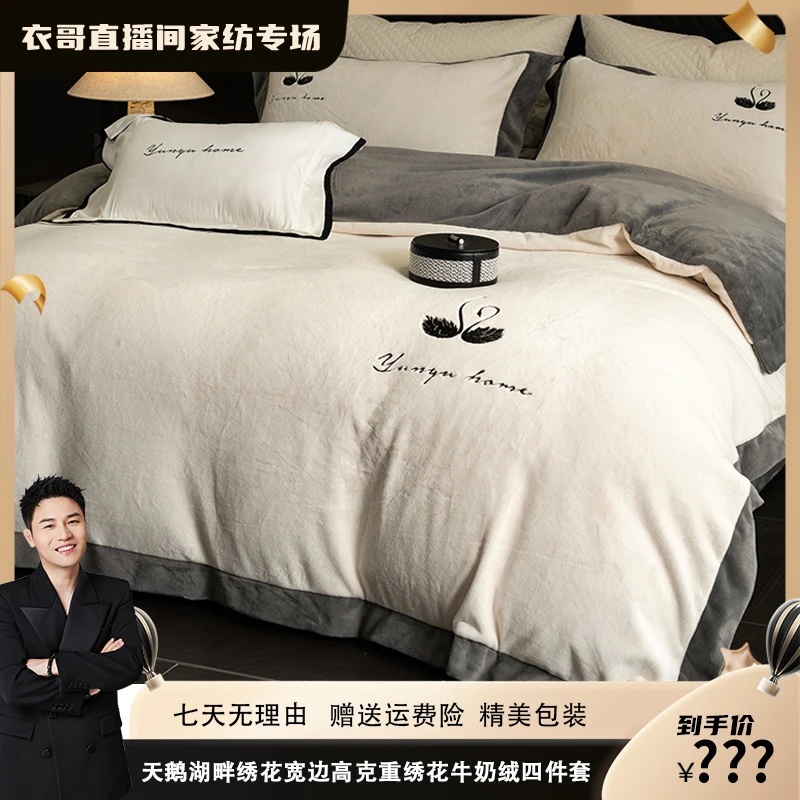 【衣哥专属】芸裕天鹅湖畔绣花宽边高克重绣花牛奶绒四件套244JT271