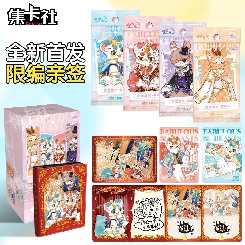 【平拆】集卡社 有兽焉 百变萌咖 系列收藏卡牌盲盒