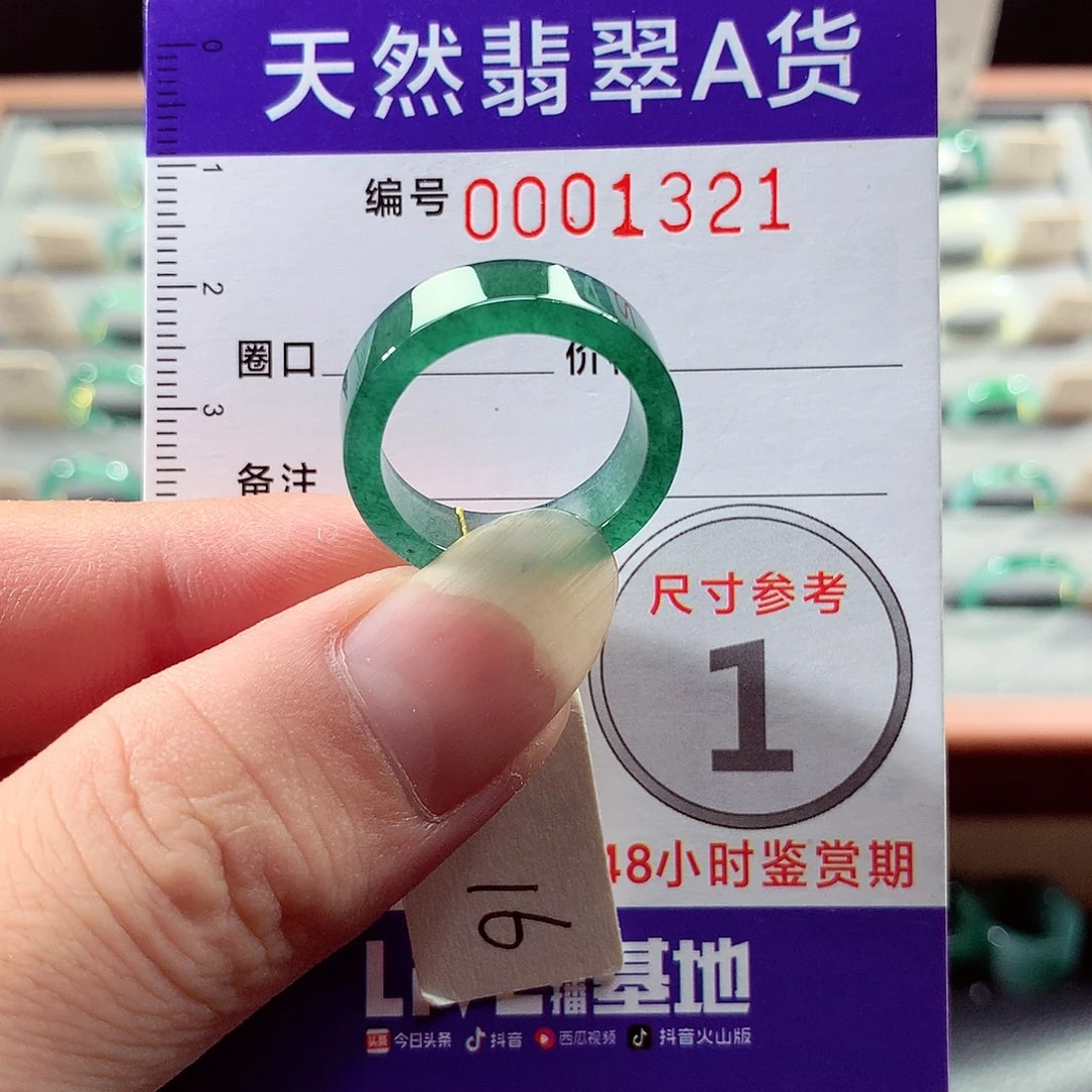 翡翠戒指未镶嵌16号