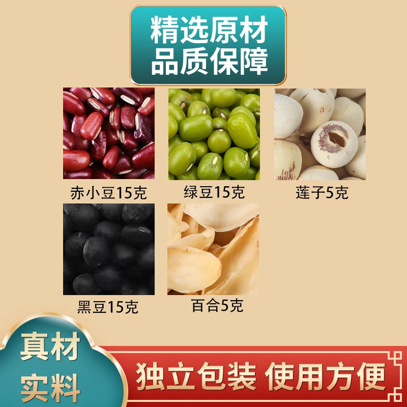 赤小豆绿豆莲子黑豆百合组合原材料独立包装煮水泡水
