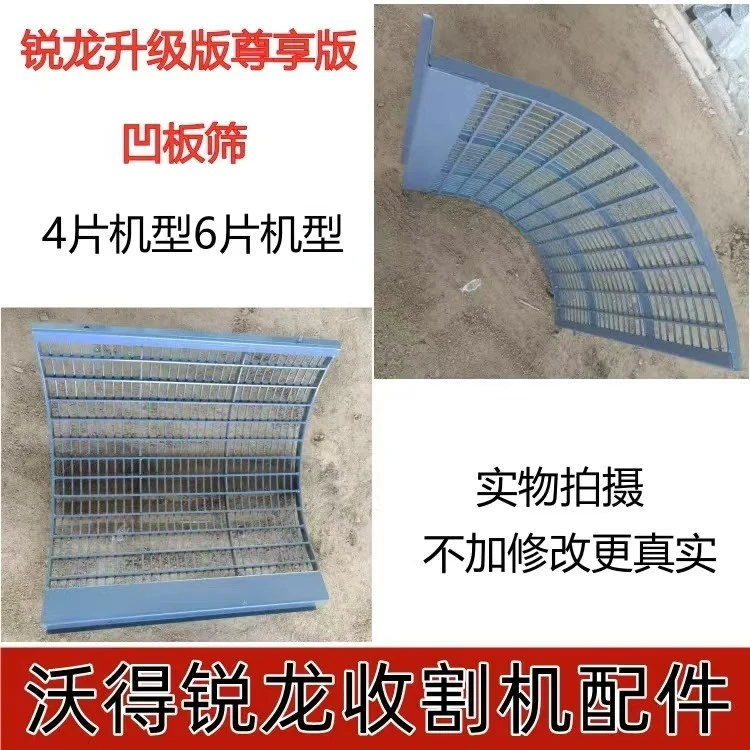 沃得锐龙收割机脱粒滚筒凹版筛升级版尊享版前后筛片稀密筛片