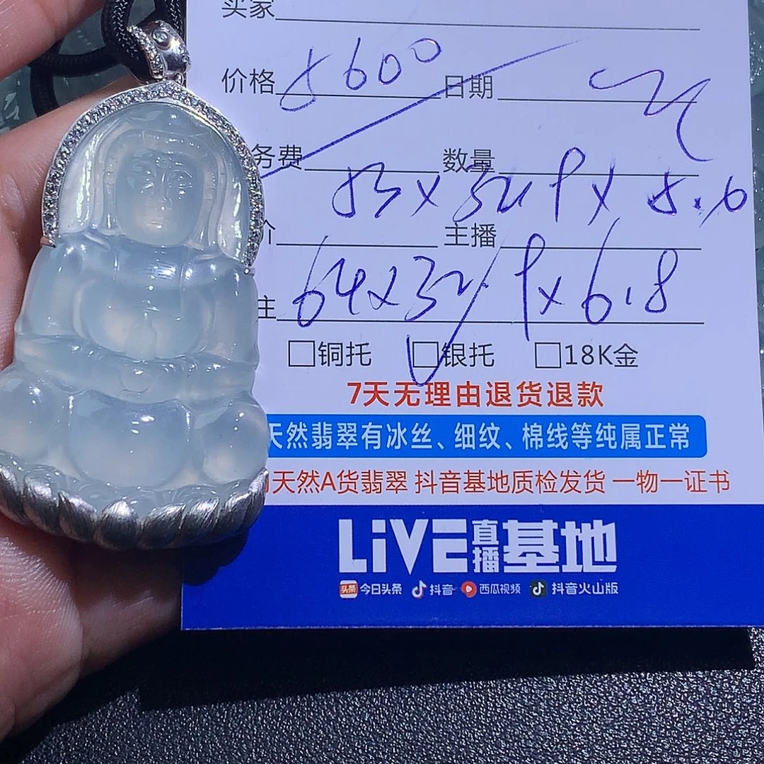 翡翠未镶嵌挂件观音