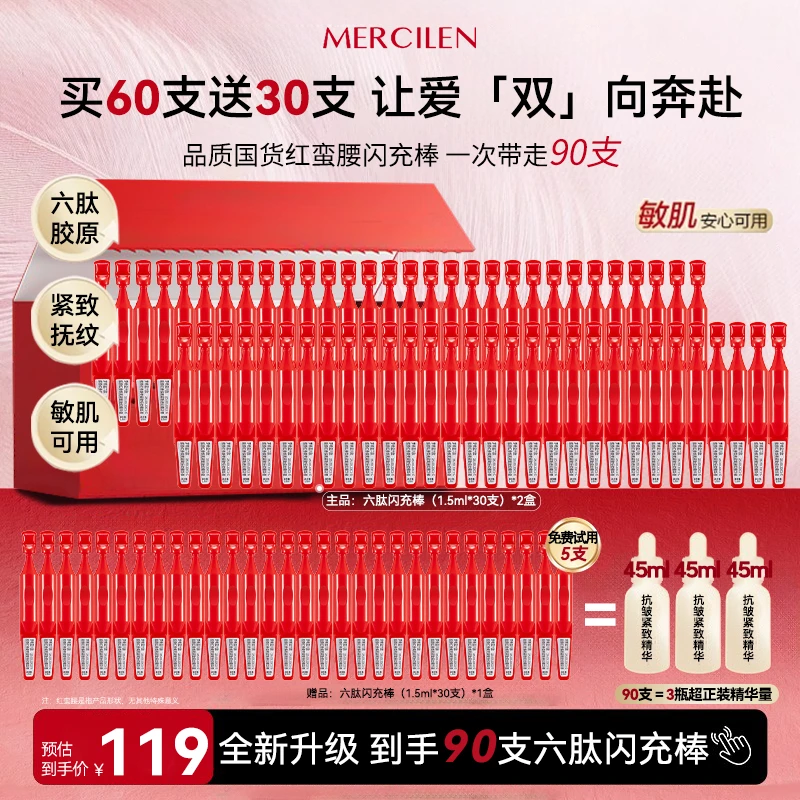 【官方正品】红蛮腰多肽闪充棒90支紧致抗皱淡化细纹亮肤次抛精华液
