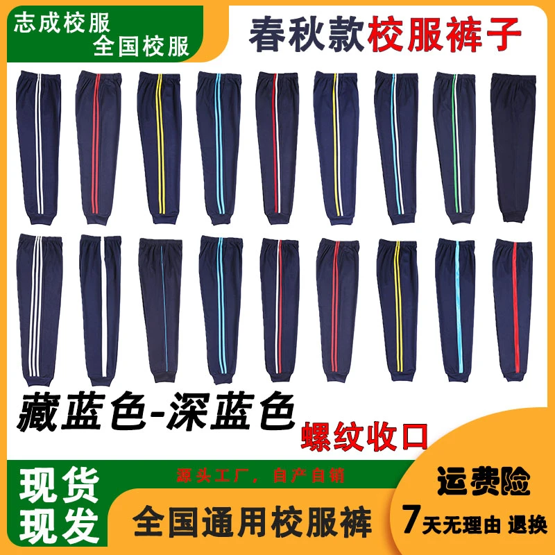 藏蓝色校服裤子长裤束脚藏蓝色初高中学生运动裤休闲校服裤