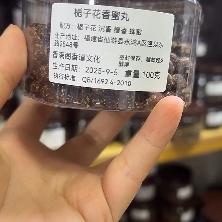 香粉丸子栀子花100克