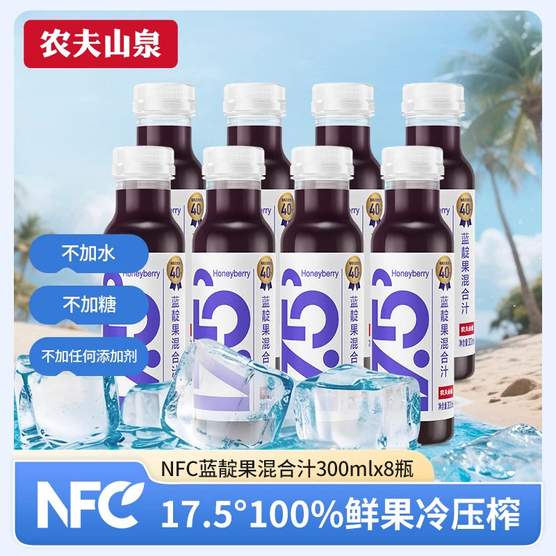 【农夫山泉】17.5°NFC果汁100%原汁蓝靛果混合汁冷藏款300ml 蓝莓汁