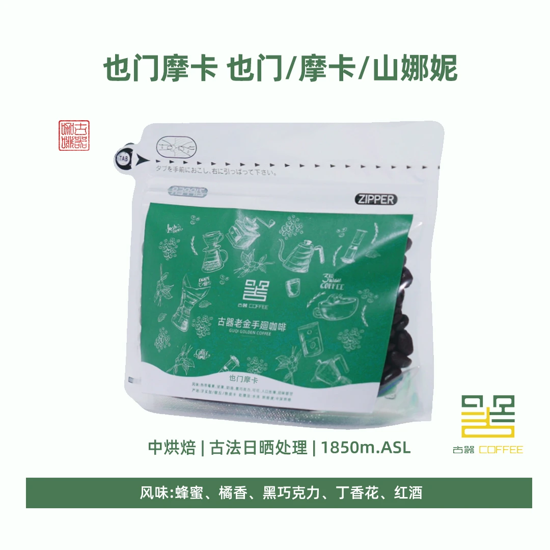 也门摩卡手廻咖啡豆/也门/摩卡/山娜妮 中烘焙