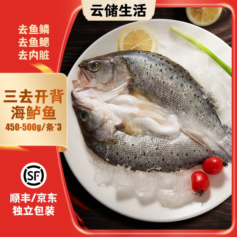 【3条装】三去开背处理深海鲈鱼450-500g/条 新鲜冷冻烹饪鲜嫩美味