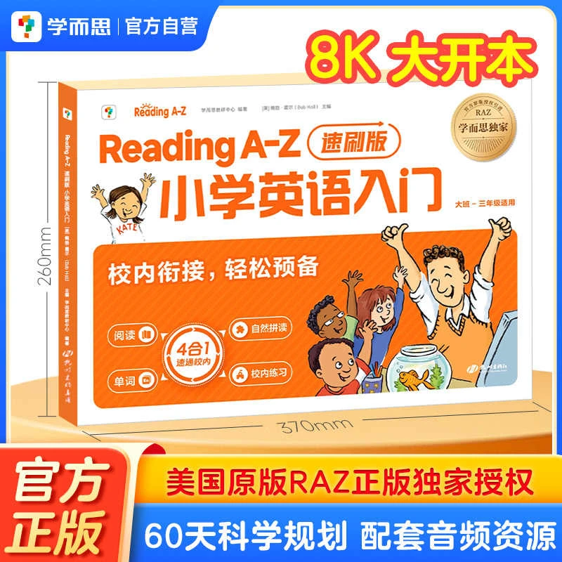 【RAZ速刷版】学而思ReadingA-Z小学英语入门速刷版raz分级阅读绘