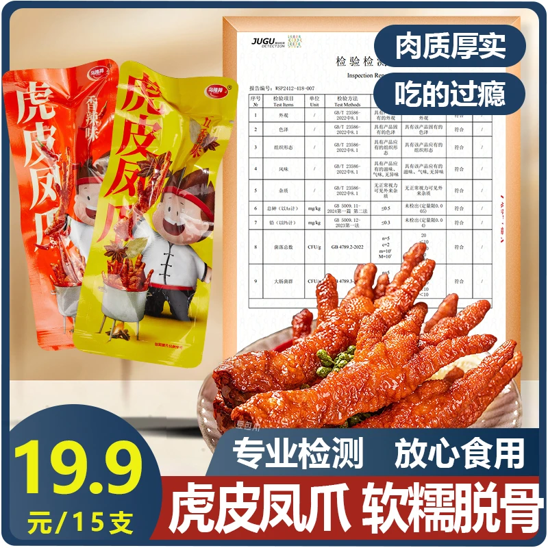 【15个】虎皮凤爪热卤风味开袋即食香辣鸡爪独立包装追剧解馋小零食