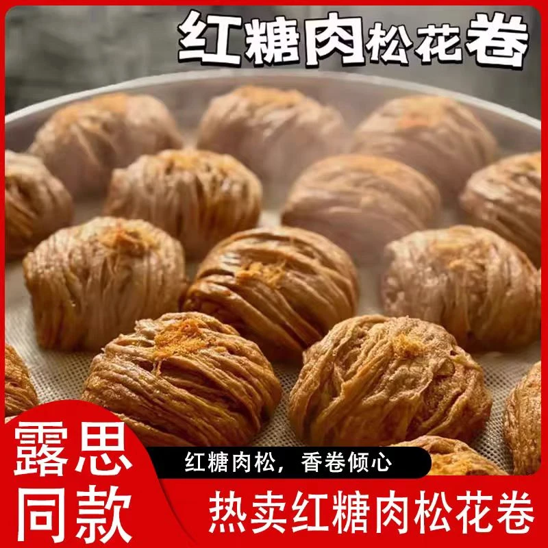 红糖燕窝卷赵露思红糖肉松花卷露思同款红糖馒头燕窝丝早餐银丝卷