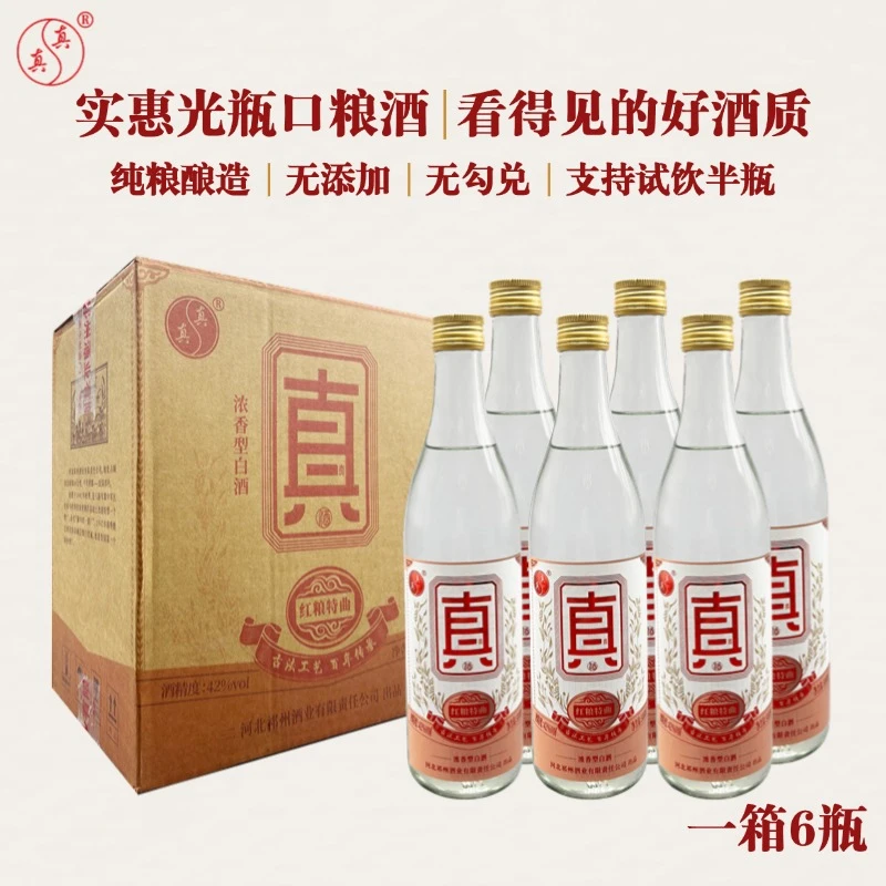 真真500ml*6瓶42度浓香型纯粮食酿造白酒整箱装光瓶口粮酒