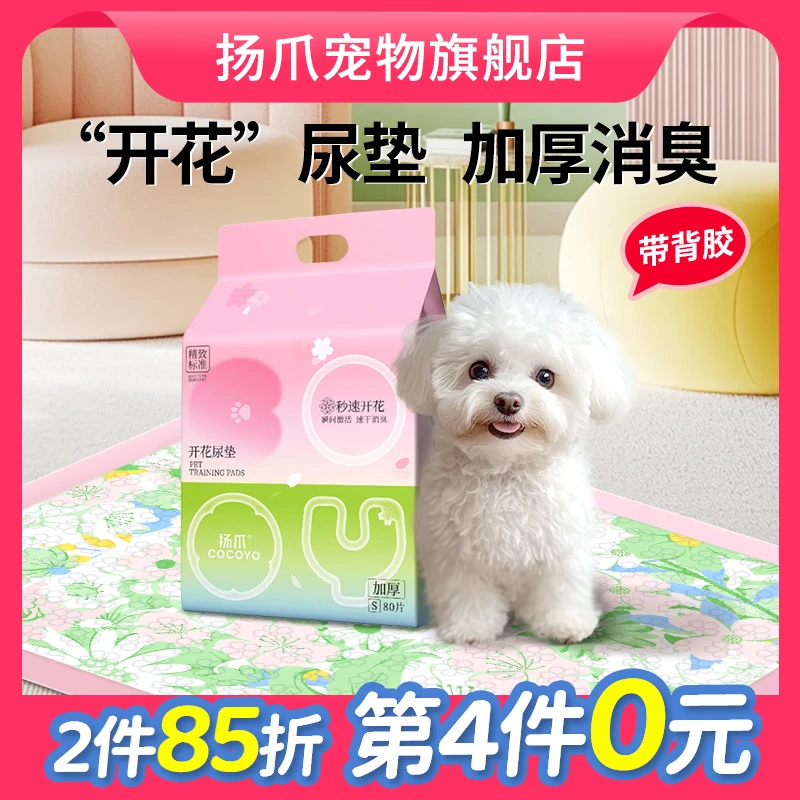 【开花尿垫】cocoyo狗狗尿垫加厚除臭宠物尿垫狗用小狗尿垫狗狗专用