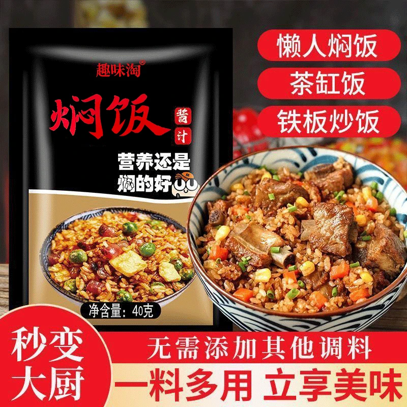 家用焖饭酱汁调料炒菜酱料煲仔饭盖饭炒饭米饭调味汁拌饭下饭