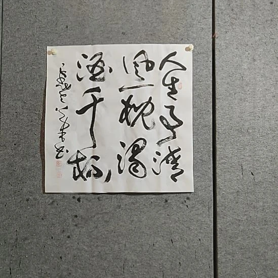 书法宋秉民。浊酒千杯。68X68