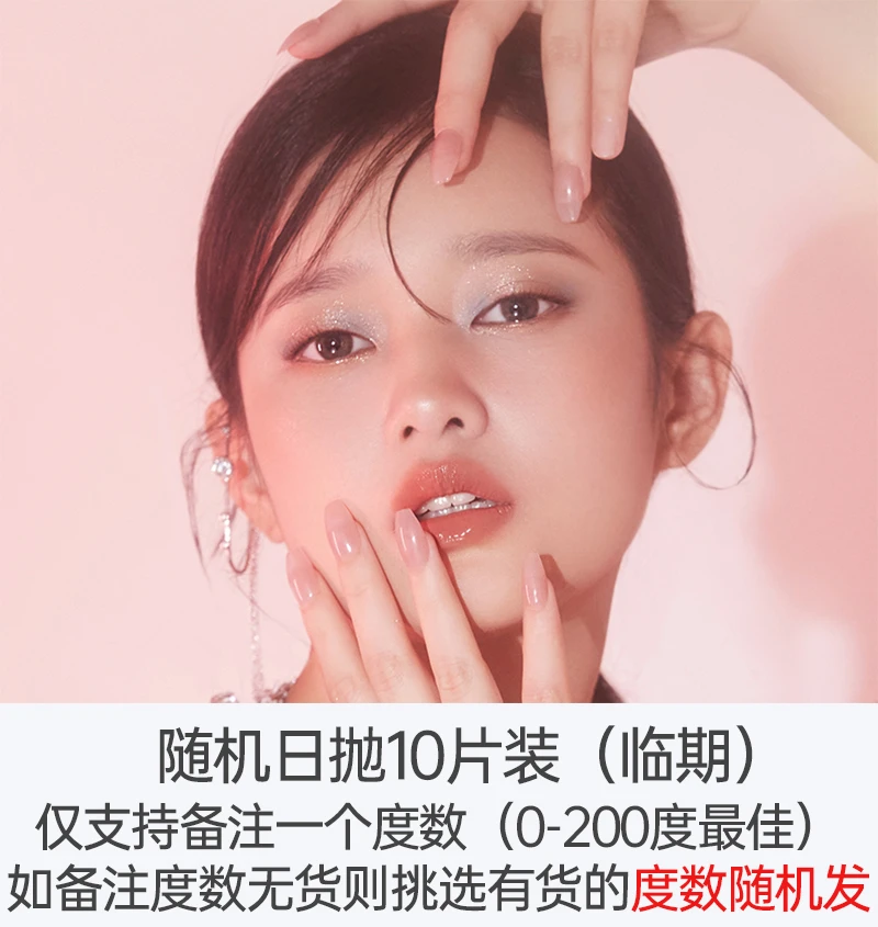 【福袋随机日抛10片装临期清仓】可啦啦日抛（仅支持备注1个度数）