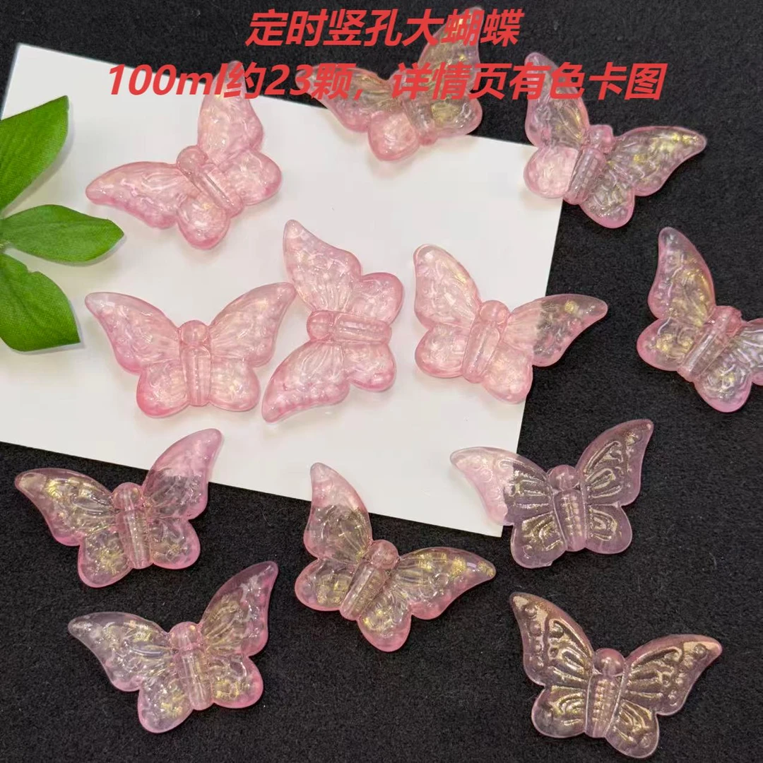 创意DIY串珠琉璃配件竖孔大蝴蝶