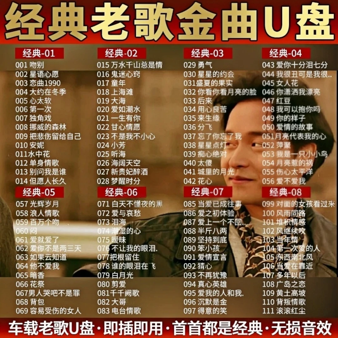 经典老歌原声原唱音乐U盘708090怀旧回忆金曲无损音质车载通用u盘