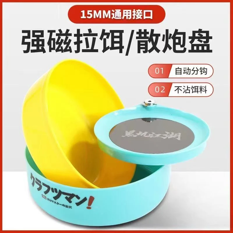 【全磁拉饵盘】拉饵盘