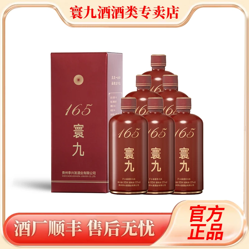 寰九165 【拍下到手整件】 12987工艺大曲稛沙酱香型白酒53度500ml