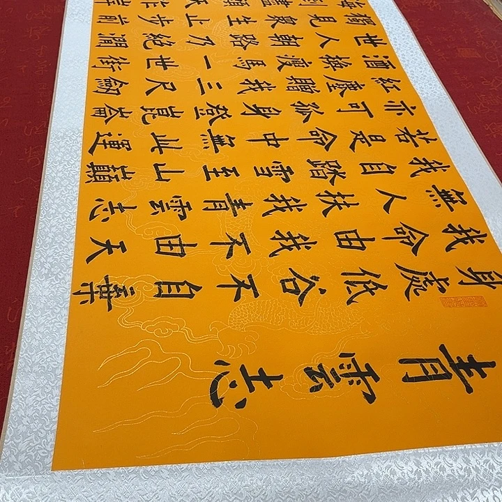 书法青云志墨缘黄龙纹205✖️55厘米左右