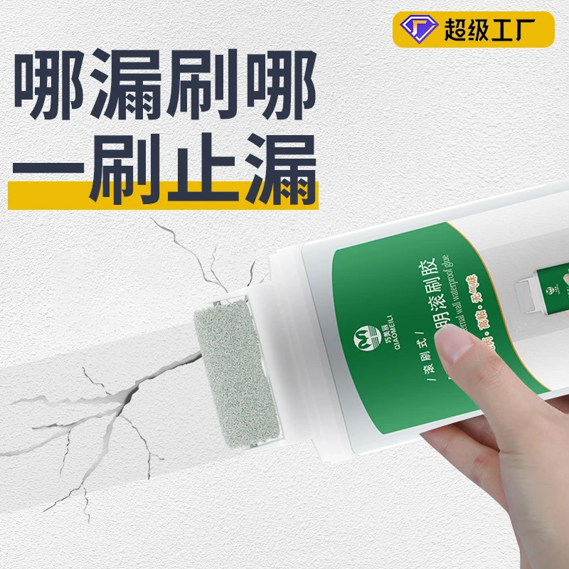 外墙透明防水滚筒胶家用卫生间内外墙防水涂料丙烯酸纯丙防水材料