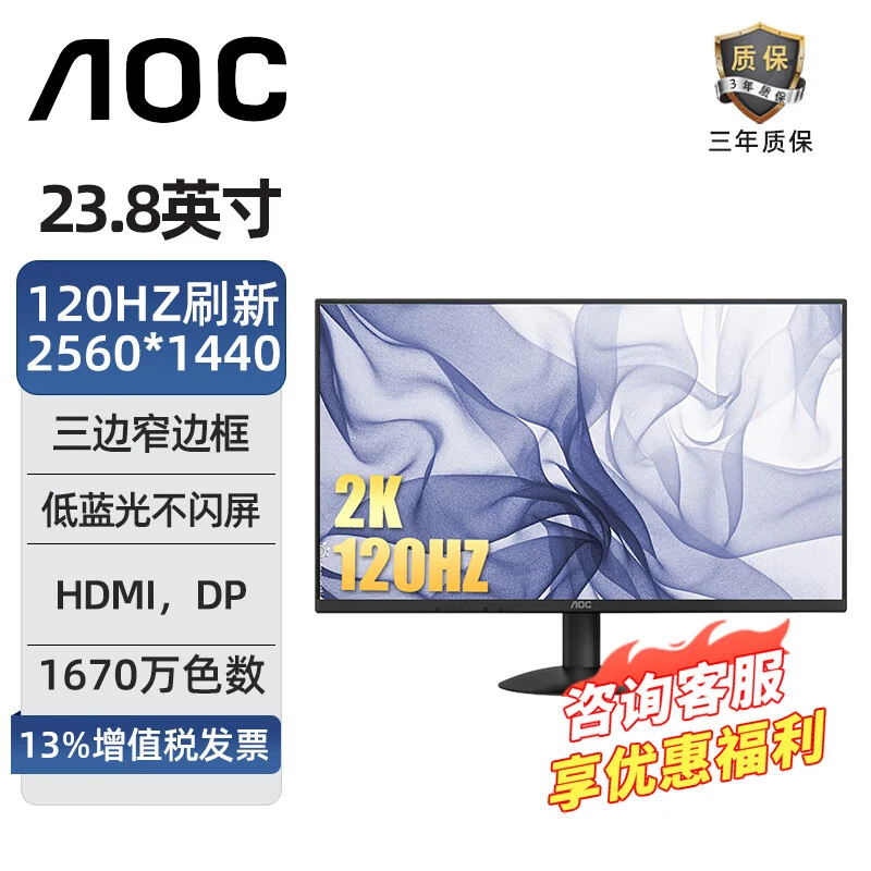 AOC办公显示器Q24B30显示屏幕23.8英寸2K120Hz家用办公设计显示器