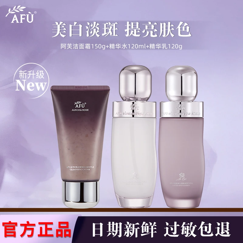 AFU/阿芙极光玫瑰光感美白淡斑水乳精华套装面部祛黄提亮熬夜肌