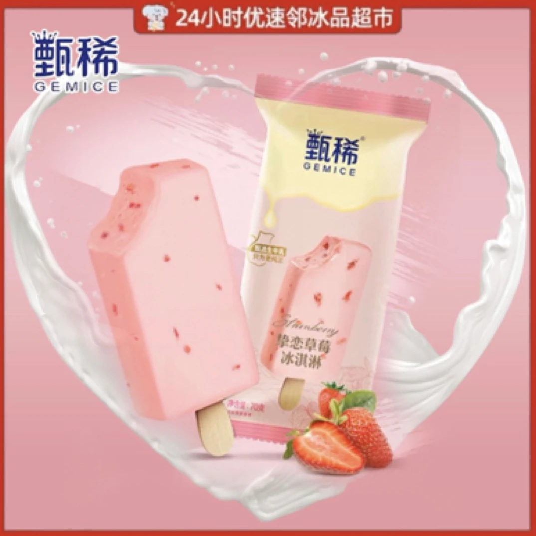 伊利甄稀挚恋草莓冰淇淋 70g 冰淇淋批发冰棒批发雪糕批发冰淇淋批发冰棒批发雪糕批发雪糕同城配