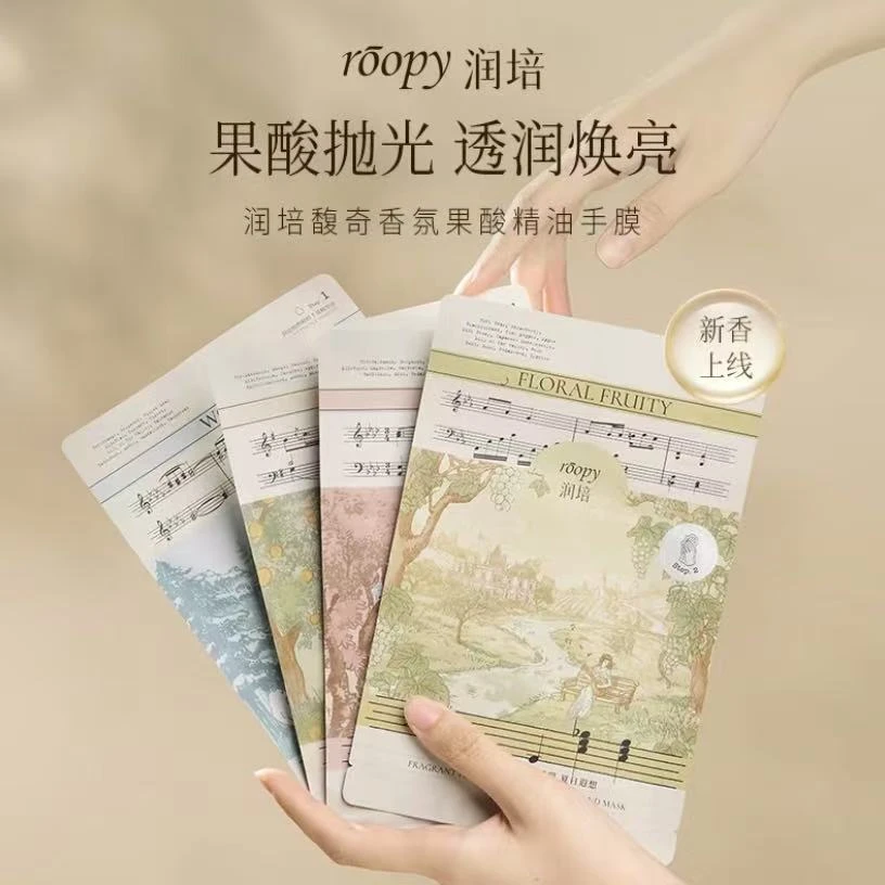 roopy润培果酸精油手膜(38+0.5g)*3 日初青橙/浮光之森/佛风茶语/夏日遐想