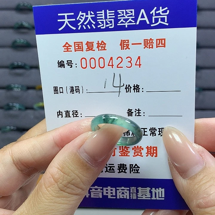 翡翠戒指未镶嵌     4234