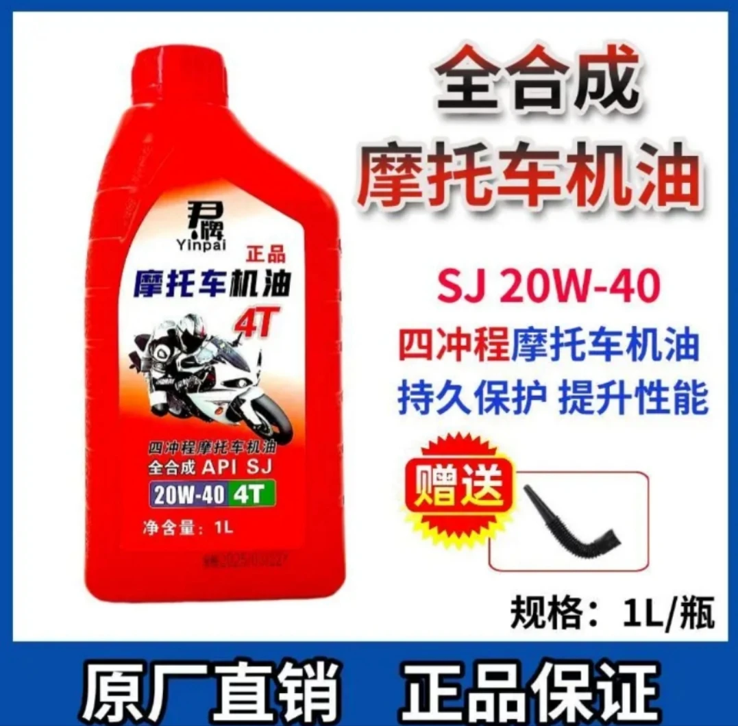 正品摩托车机油踏板车三轮车弯梁车本田豪爵铃木通用四冲程全合成