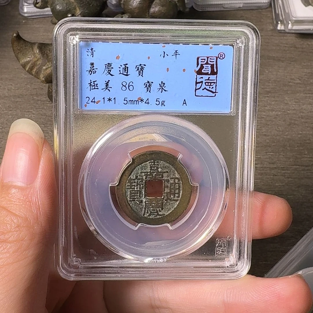 铜A闻博文化嘉庆通宝