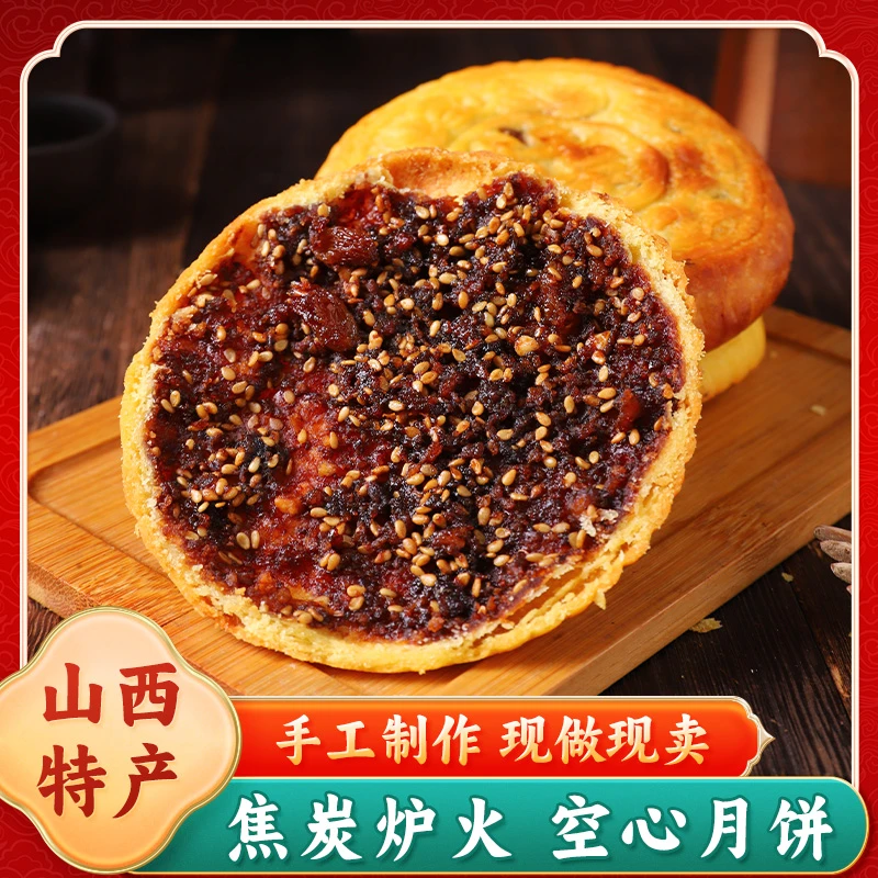 【手工现做】吕梁空心月饼95g山西特产火炉烤制糖麻油酥脆中秋礼盒