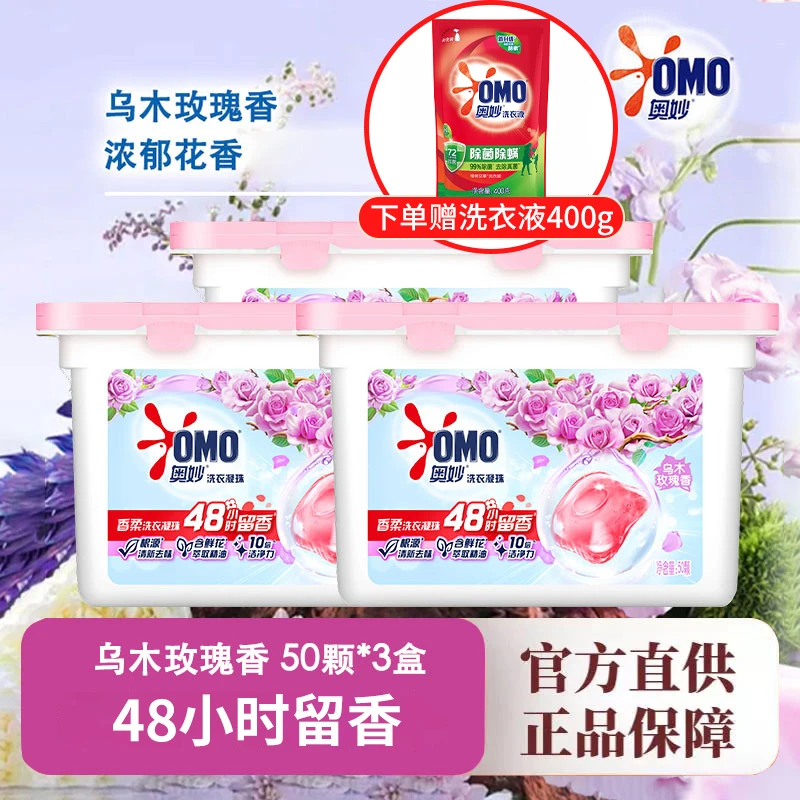 奥妙洗衣凝珠浓缩洗衣球精油香氛乌木玫瑰洗衣留香多香型可选正品