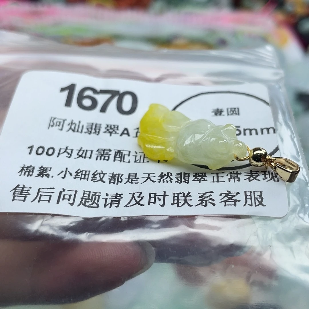 翡翠未镶嵌吊坠(赠链)