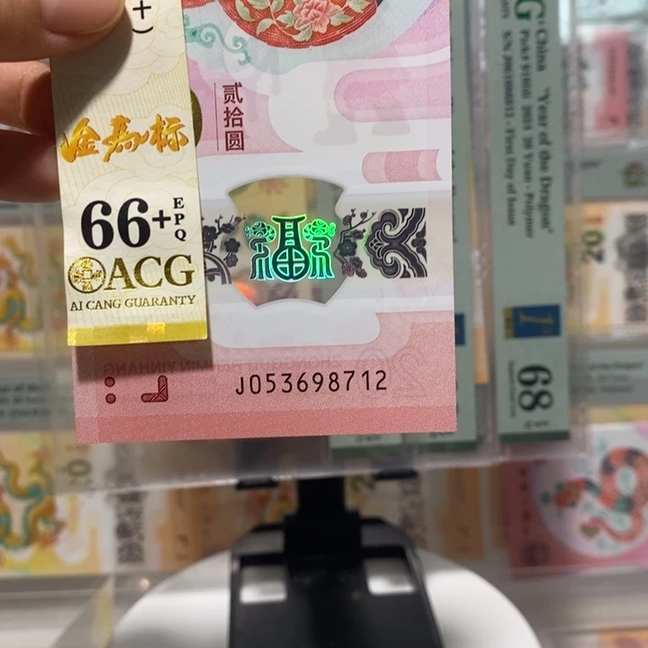 蛇钞乱蛇纪念钞8712