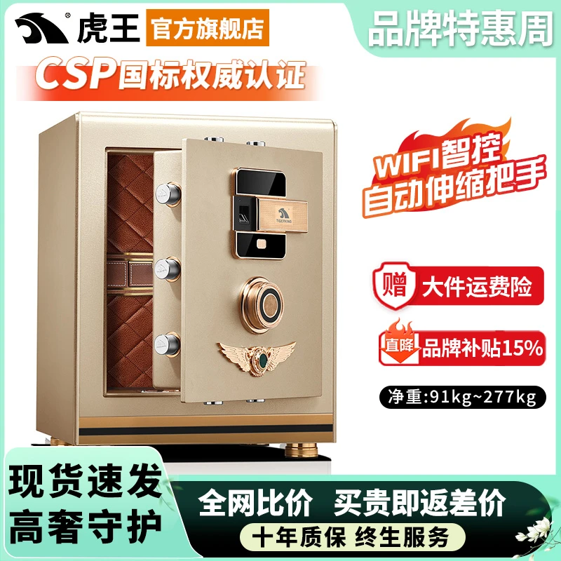 虎王瑞虎Ⅴ保险柜全自动伸缩把手办公智能wifi指纹密码防盗保险箱