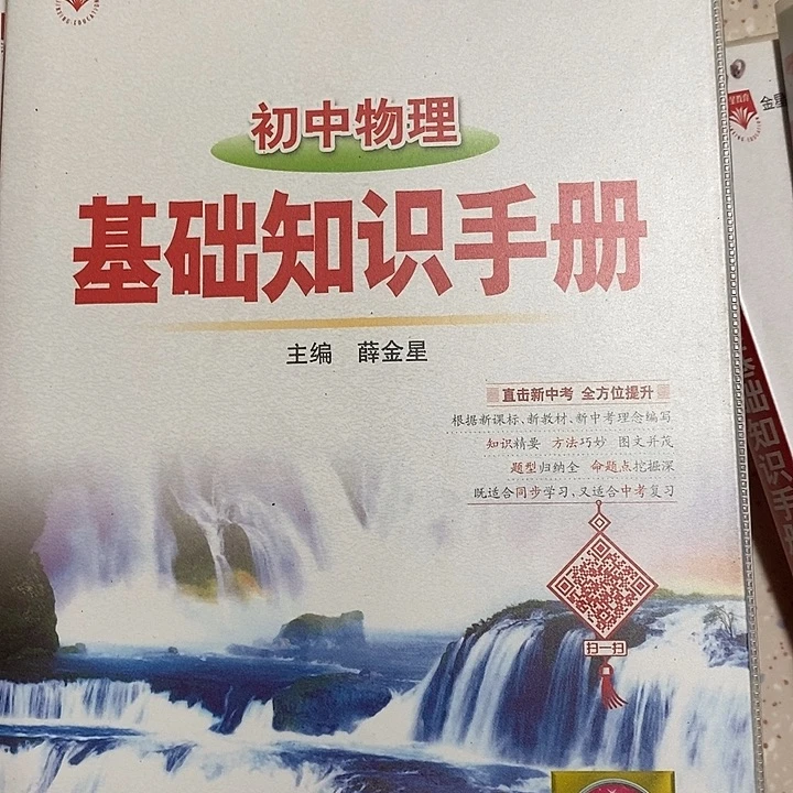 初中物理基础知识手册